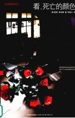 看，死亡的颜色 封面