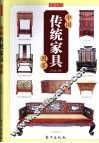 中国传统家具图鉴 封面