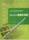 Access数据库教程 封面