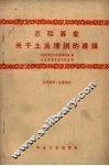 苏联专家关于土法炼铜的建议 封面