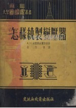 怎样绕制变压器 封面