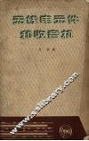 无线电元件和收音机 封面