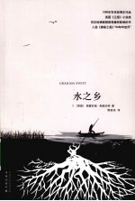 水之乡 封面