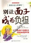 别让面子成为负担 封面