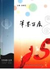 笔墨留痕 封面