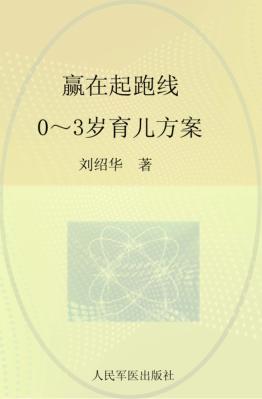 0-3岁育儿方案 封面
