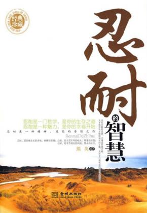 忍耐的智慧 封面