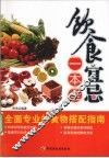 饮食宜忌一本全 封面