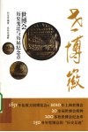 世博徽  世博会历史变迁与历届纪念章 封面