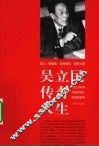 吴立民传奇人生 封面