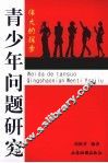 伟大的探索：青少年问题研究 封面