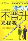 不晋升来找我 封面