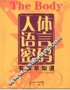 人体语言密码：有病早知道 封面