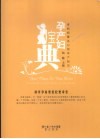 孕产妇宝典  准妈妈最关心的孕产知识 封面