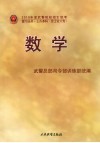 2010年度武警院校招生统考复习丛书  数学  士兵本科  含士官大专 封面