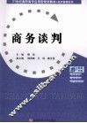 商务谈判 封面