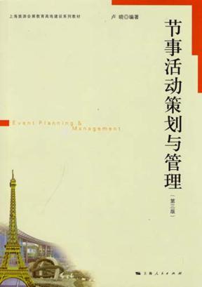 节事活动策划与管理 封面