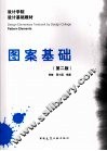 图案基础 封面