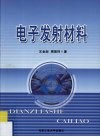 电子发射材料 封面