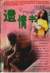 遗情书 封面