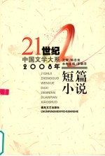 2008年短篇小说 封面