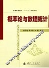 概率论与数理统计 封面