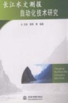 长江水文测报自动化技术研究 封面