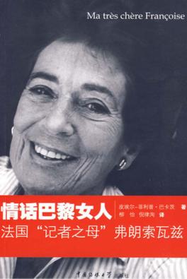 情话巴黎女人 封面