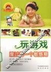 玩游戏度过每一个敏感期 封面