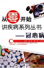 冠心病 封面