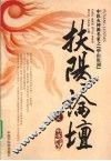 扶阳论坛  2 封面