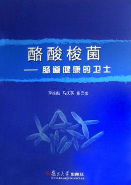酪酸梭菌 肠道健康的卫士 封面