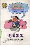 冬虫夏草 封面