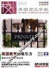 2010英国顶尖学校 封面
