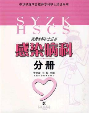 感染病科分册 封面