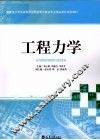工程力学 封面