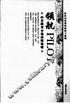 领航：山东德育示范高校集锦 电子书封面