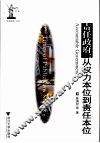 责任政府  从权力本位到责任本位 封面