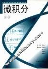 微积分  上 封面