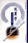 运筹学  方法与应用 封面