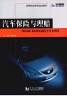 汽车保险与理赔 封面