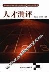 人才测评 封面