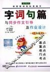 字词句篇  三年级  上  语文S版 封面