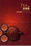 茶事典 封面