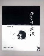 碎瓷划伤的河流 封面