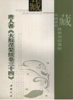 大般涅磐经  卷34 封面