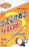 公式定律概念互联网  初中物理 封面