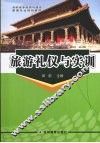 旅游礼仪与实训 封面