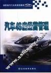 汽车4S店经营管理 封面