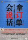 会说话拿订单 封面